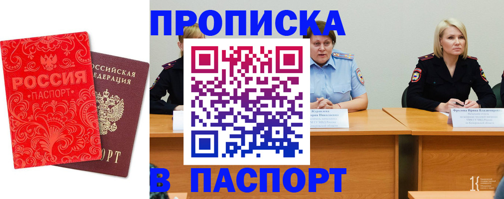 прописка ребенка в Заинске