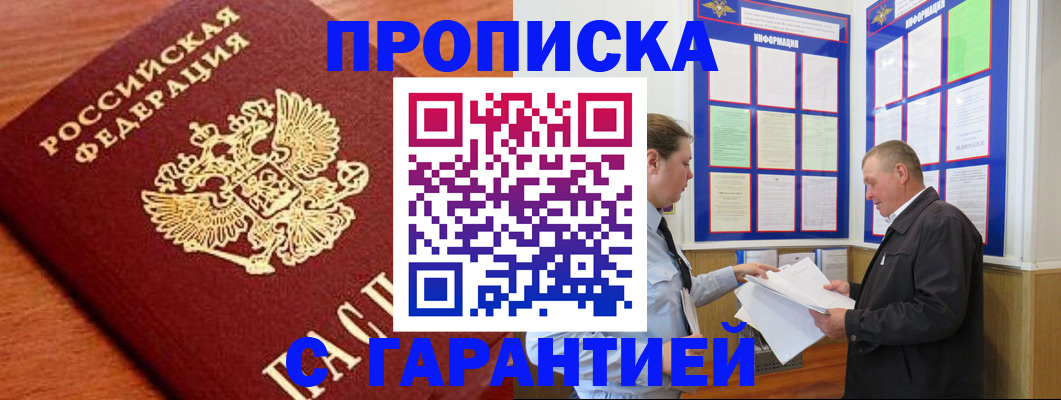 временная регистрация в квартире в Заинске